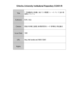 Page 1 Page 2 平成3年度 修 士 論 文 論文題目 二~ 「弓射動作の改善