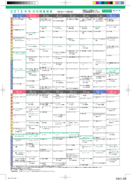 年 6 月月間番組表