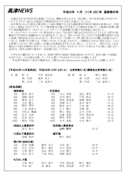 高津NEWS 平成25年11月号 - Hi-HO