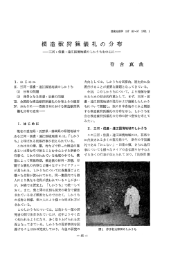 模造獣狩猟儀礼の分布