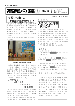 学校便り（高尾の鐘）