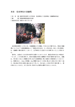 末吉住吉神社の流鏑馬（PDF：116KB）