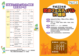 稽古会等一覧 平成23年度