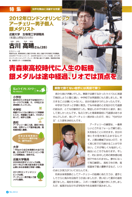 青森東高校時代に人生の転機 銀メダルは途中経過、リオでは頂点を