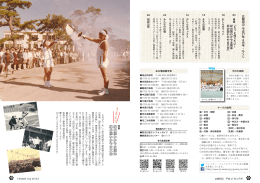 もっと知りたい！ 紀の国わかやま国体 紀の国わかやま大会