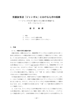 英雄叙事詩 『ジャンガル』 における七冲の痕跡
