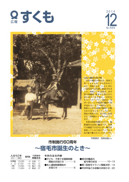 &sim;宿毛市誕生のとき&sim;