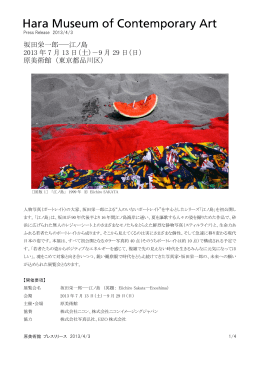 原美術館 （東京都品川区）