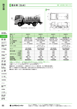 散水車（2t,4t） 散水車