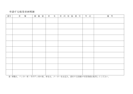 申請する使用車両明細（PDF：93KB）