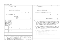 規制除外車両事前届出書のダウンロードはこちら（PDF：106KB）