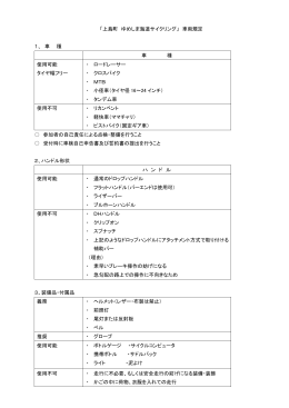 車両規定 - cycle-shikoku