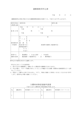 運動場使用申込書 入構車両事前登録申請書