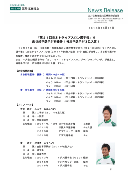 「第21回日本トライアスロン選手権」で 古谷純平選手が初優勝！椿浩平