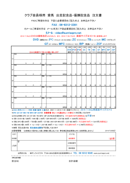 クラブ会員様用 愛馬 出走記念品・優勝記念品 注文書
