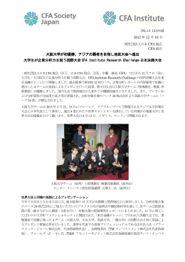 2012 年 12 月 10 日 大阪大学が初優勝、アジアの覇者を目指し地区