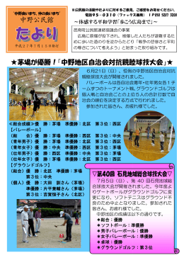 茅場が優勝！『中野地区 中野公民館 中野地区自治会対抗親睦球技 会