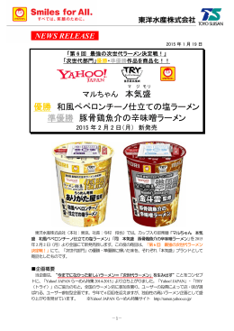 盛 優勝 和風ぺペロンチーノ仕立ての塩ラーメン 準優勝 豚骨