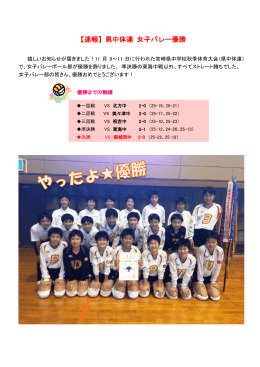 【速報】県中体連 女子バレー優勝
