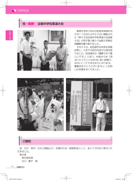 祝・優勝！ 全国中学校柔道大会 ご寄附