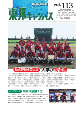 vol.113 大学が初優勝