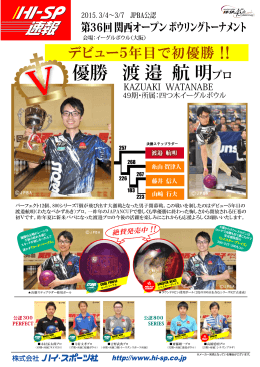 優勝 渡 邉 航 明プロ