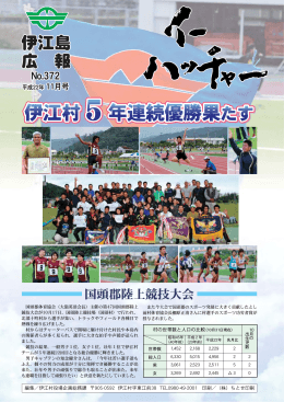 伊江村 5 年連続優勝果たす 伊江村 5 年連続優勝果たす 伊江村 5 年
