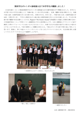 関西学生ポルトガル語暗誦大会で本学学生が優勝しました！