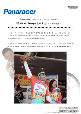 「Etoile de Besseges (UCI 2.1)」 にて総合優勝！