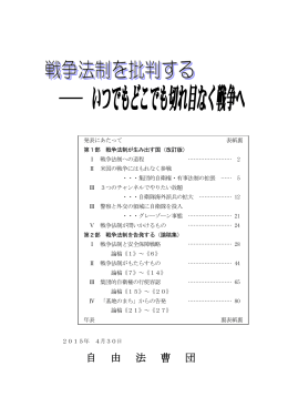 ― いつでもどこでも切れ目なく戦争へ