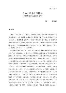 テロと戦争と国際法