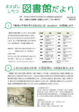 「戦争と平和を考えるおはなし会（読み聞かせ）」を開催