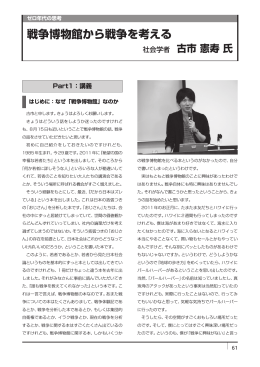 戦争博物館から戦争を考える