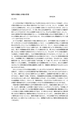 宮内広利「戦争の視線と非戦の思想