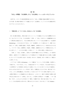 「文化戦争」から「文化革命」へ――ルカーチとジンメル