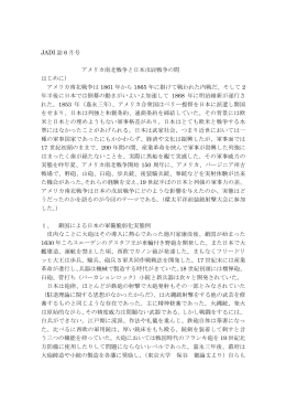 JADI誌2012年6月号「アメリカ南北戦争と日本戊辰