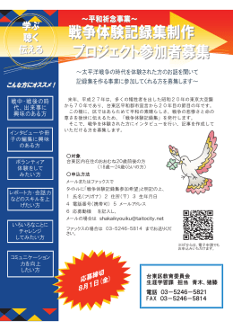 戦争体験記録集制作 プロジェクト参加者募集