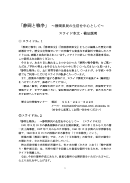 静岡と戦争 - 静岡県立中央図書館