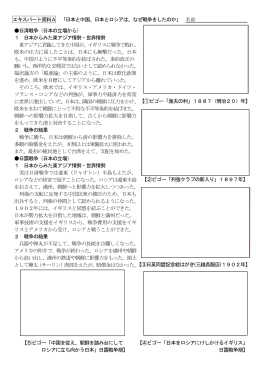 エキスパート資料A 「日本と中国、日本とロシアは、なぜ戦争を