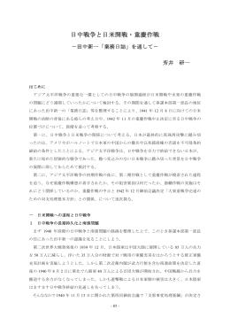 日中戦争と日米開戦・重慶作戦