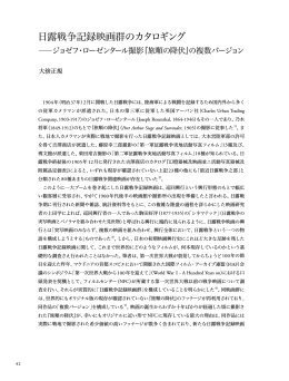 日露戦争記録映画群のカタロギング