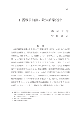 日露戦争前後の景気循環会計＊