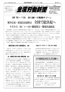 戦争法案・派遣法改悪阻止 全国で総決起へ 9月9日（水