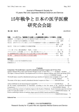 第13巻・第2号 2013年5月 - 15年戦争と日本の医学医療研究会