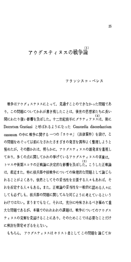 アウグスティヌスの戦争論