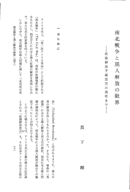 南北戦争と黒人解放の限