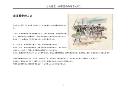 会津戦争 争のこと