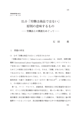 ILO「労働は商品ではない」 原則の意味するもの