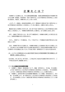 企業化