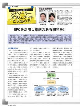 失敗しないメガソーラープロジェクトはこう進める EPCを活用し推進力ある